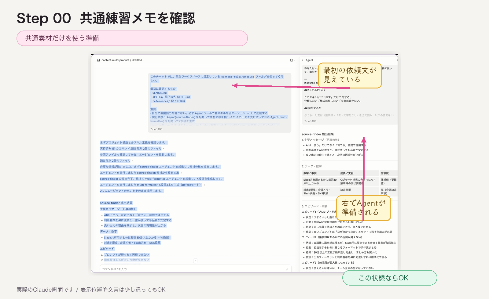 STEP00 共通練習メモを確認する画面見本