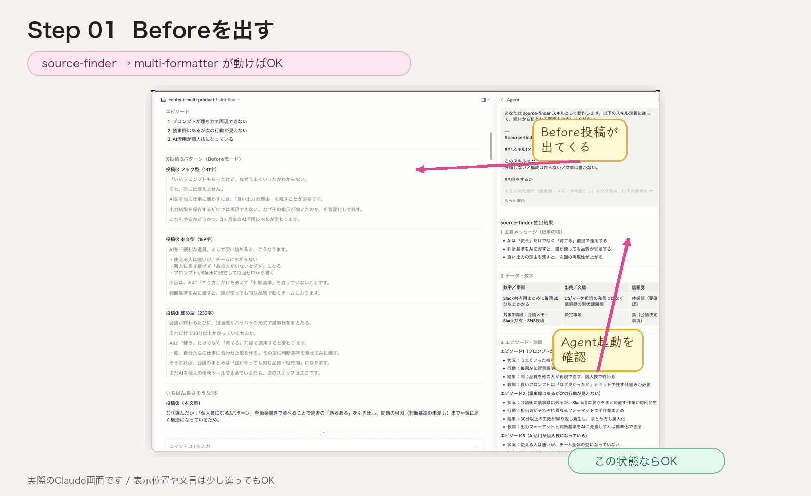 STEP01 Beforeを出す画面見本