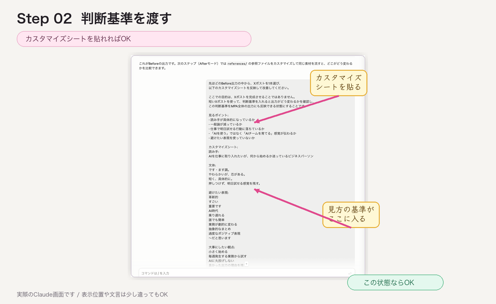 STEP02 判断基準を渡す画面見本