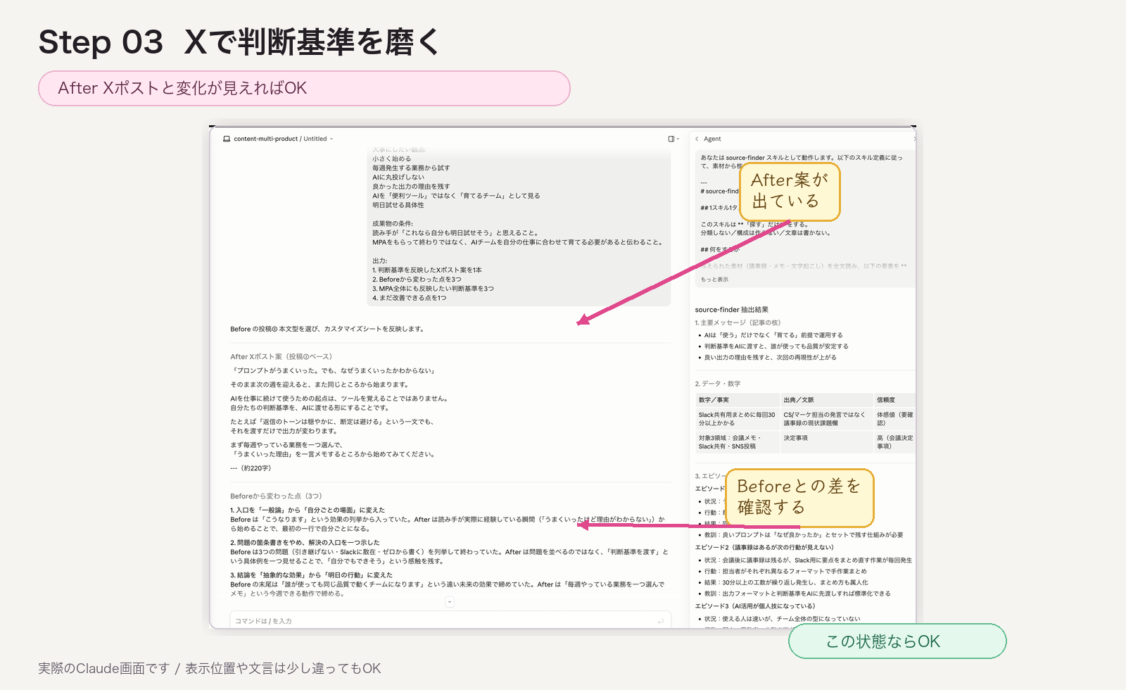 STEP03 Xで判断基準を磨く画面見本