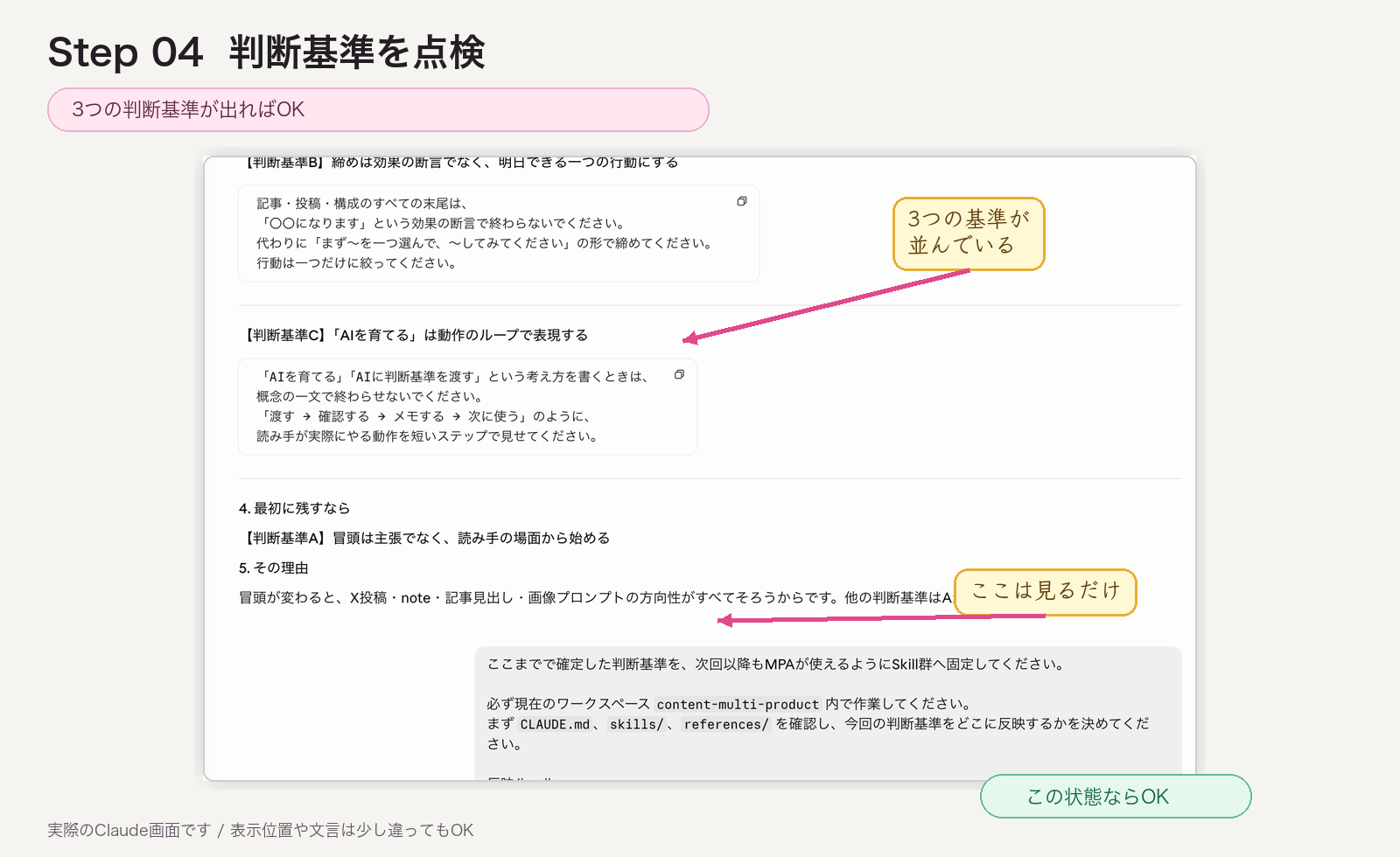 STEP04 判断基準を点検する画面見本