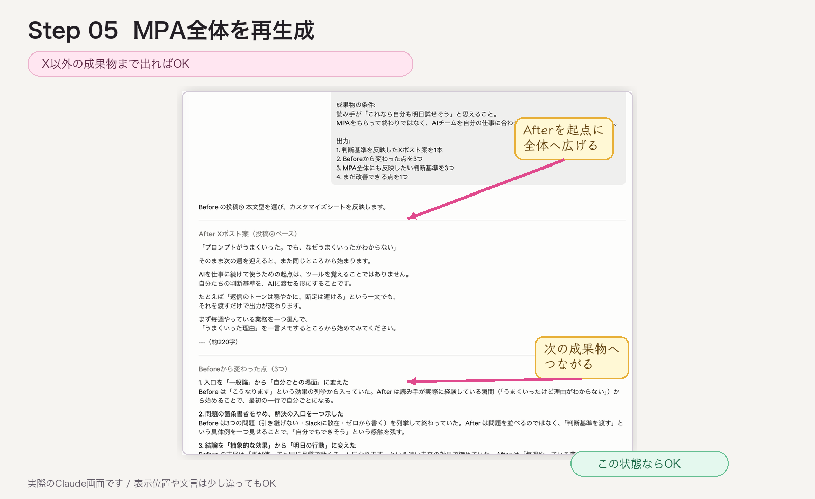 STEP05 MPA全体を再生成する画面見本
