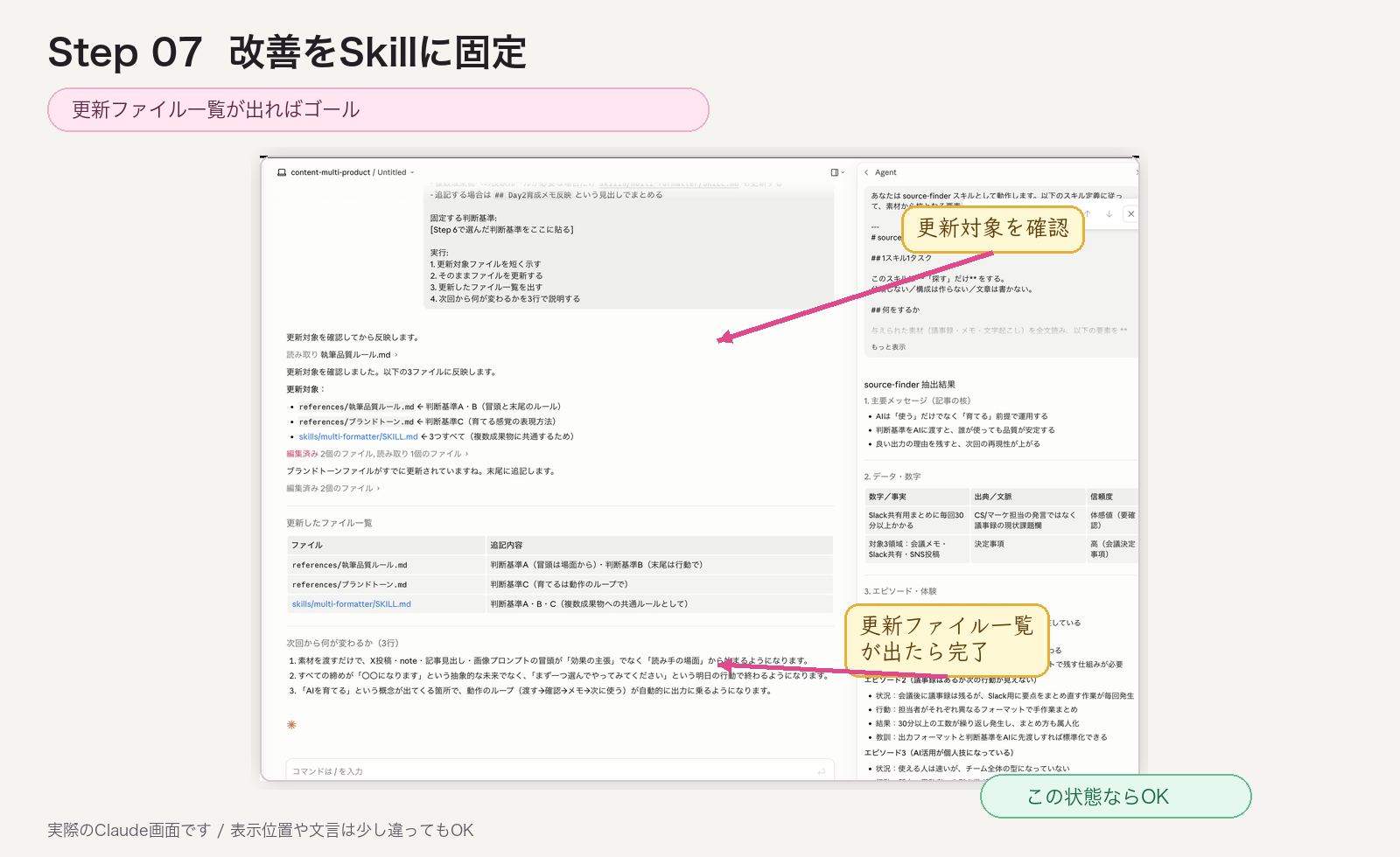 STEP07 判断基準をSkillに固定する画面見本